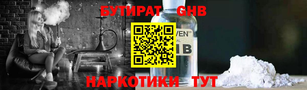Бутират BDO 33%  Вход с VPN  Полевской 