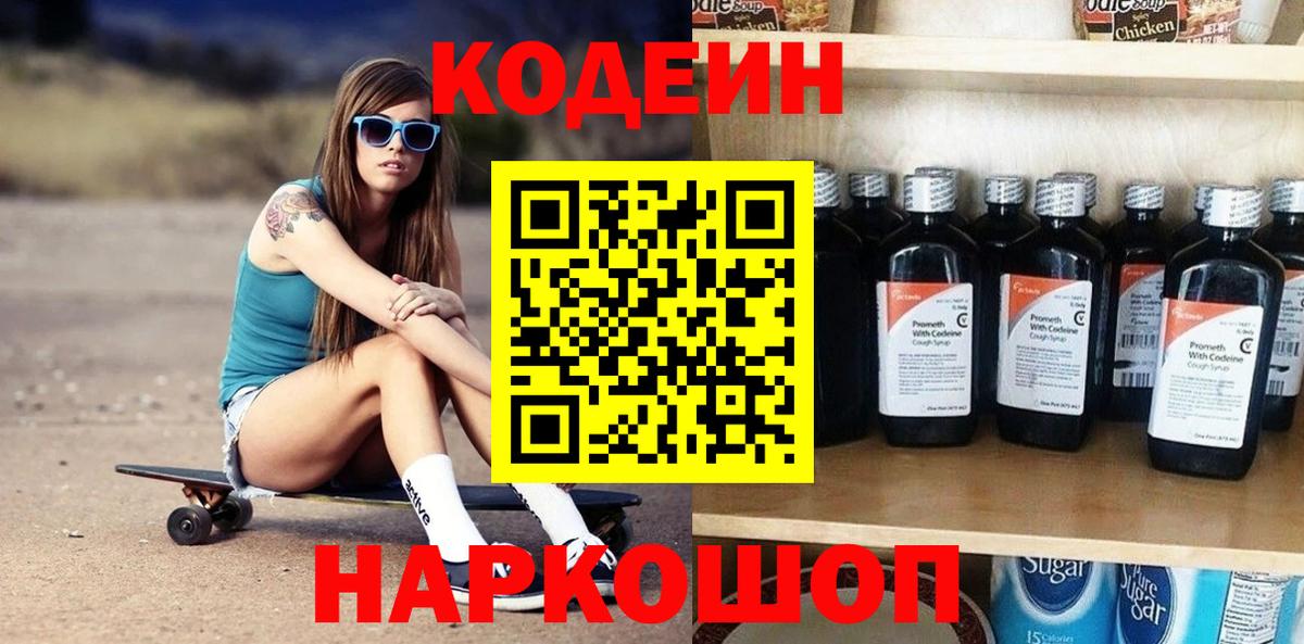 Codein Purple Drank Полевской