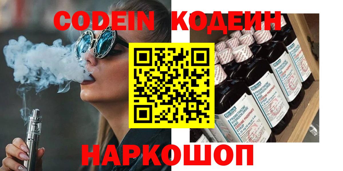 Полевской  Codein напиток Lean (лин)  Вход с VPN 