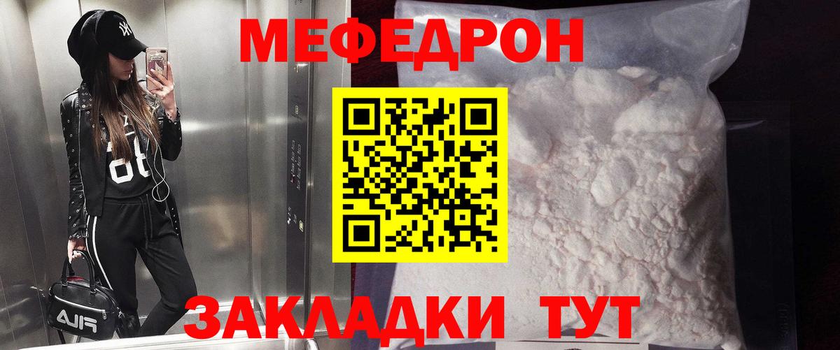 Полевской  МЯУ-МЯУ кристаллы  МЕФ  Меф мяу мяу  Вход с VPN 